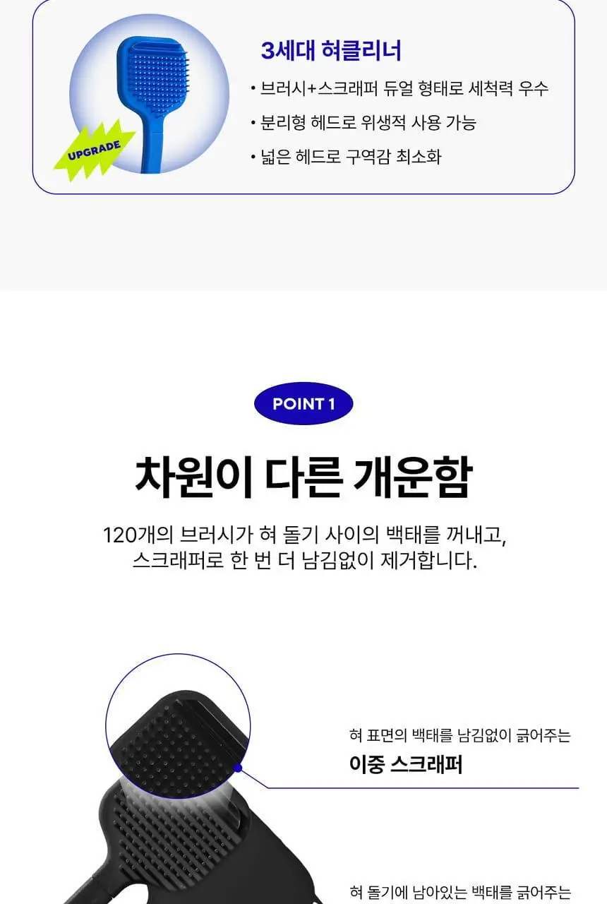 [백태순삭] 라덴스 베럴 혀클리너 5종 택1 상세페이지 5